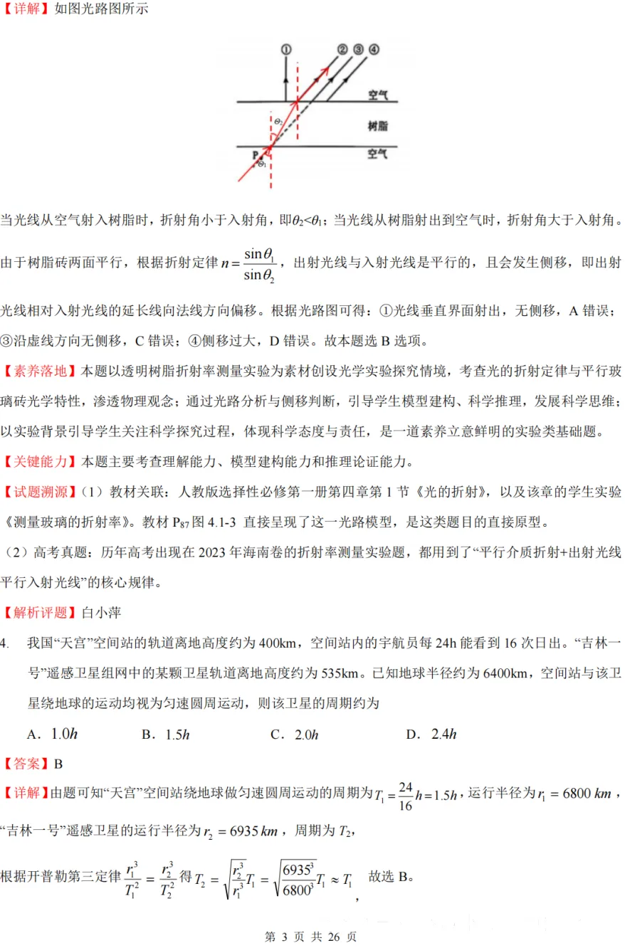 2026年云南省高考试卷及答案,估分参考-第52张图片-四季读书网 2026年云南省高考试卷及答案,估分参考-第52张图片-四季读书网
