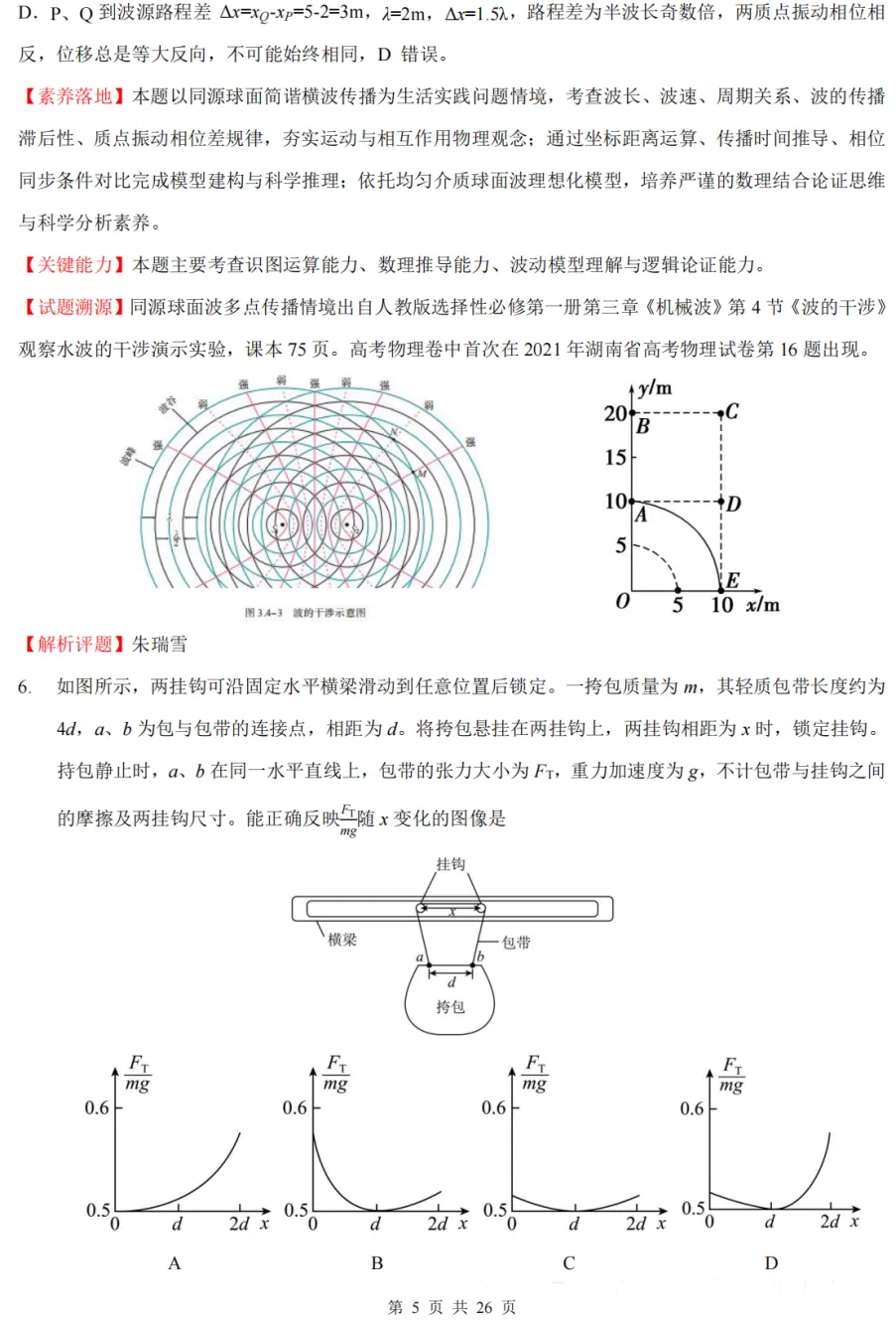 2026年云南省高考试卷及答案,估分参考-第54张图片-四季读书网 2026年云南省高考试卷及答案,估分参考-第54张图片-四季读书网