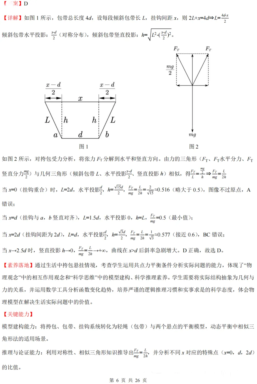 2026年云南省高考试卷及答案,估分参考-第55张图片-四季读书网 2026年云南省高考试卷及答案,估分参考-第55张图片-四季读书网