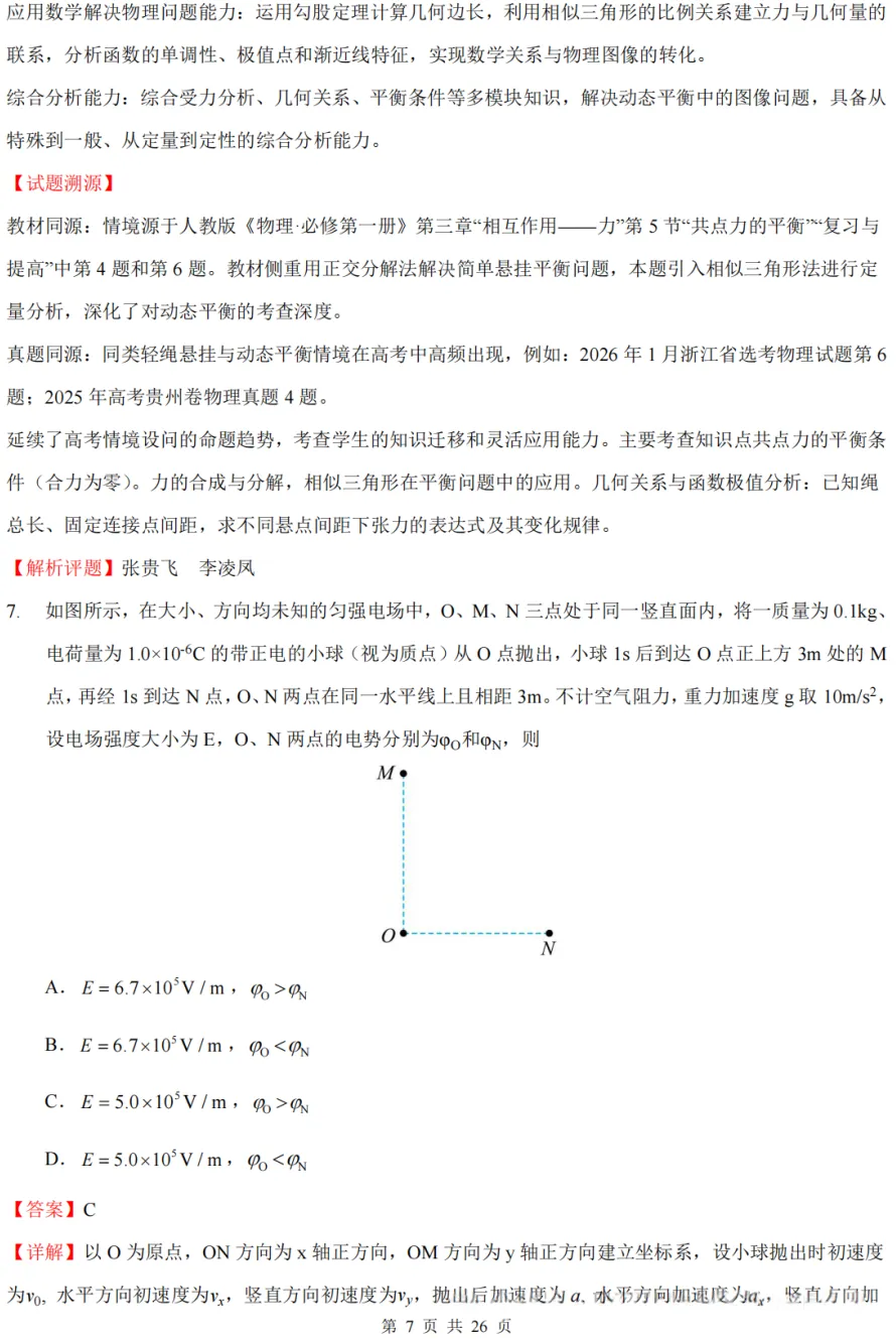 2026年云南省高考试卷及答案,估分参考-第56张图片-四季读书网 2026年云南省高考试卷及答案,估分参考-第56张图片-四季读书网