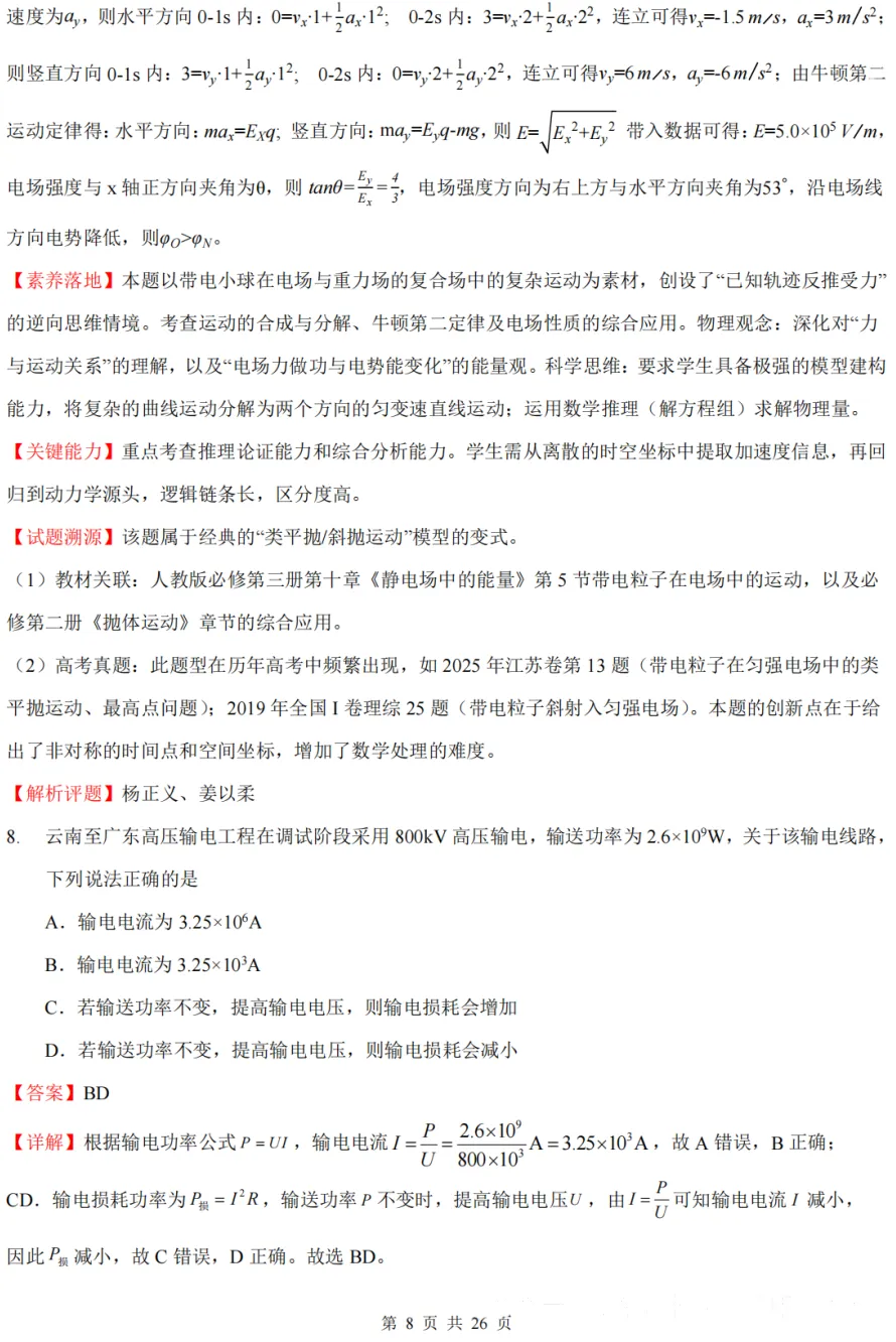 2026年云南省高考试卷及答案,估分参考-第57张图片-四季读书网 2026年云南省高考试卷及答案,估分参考-第57张图片-四季读书网