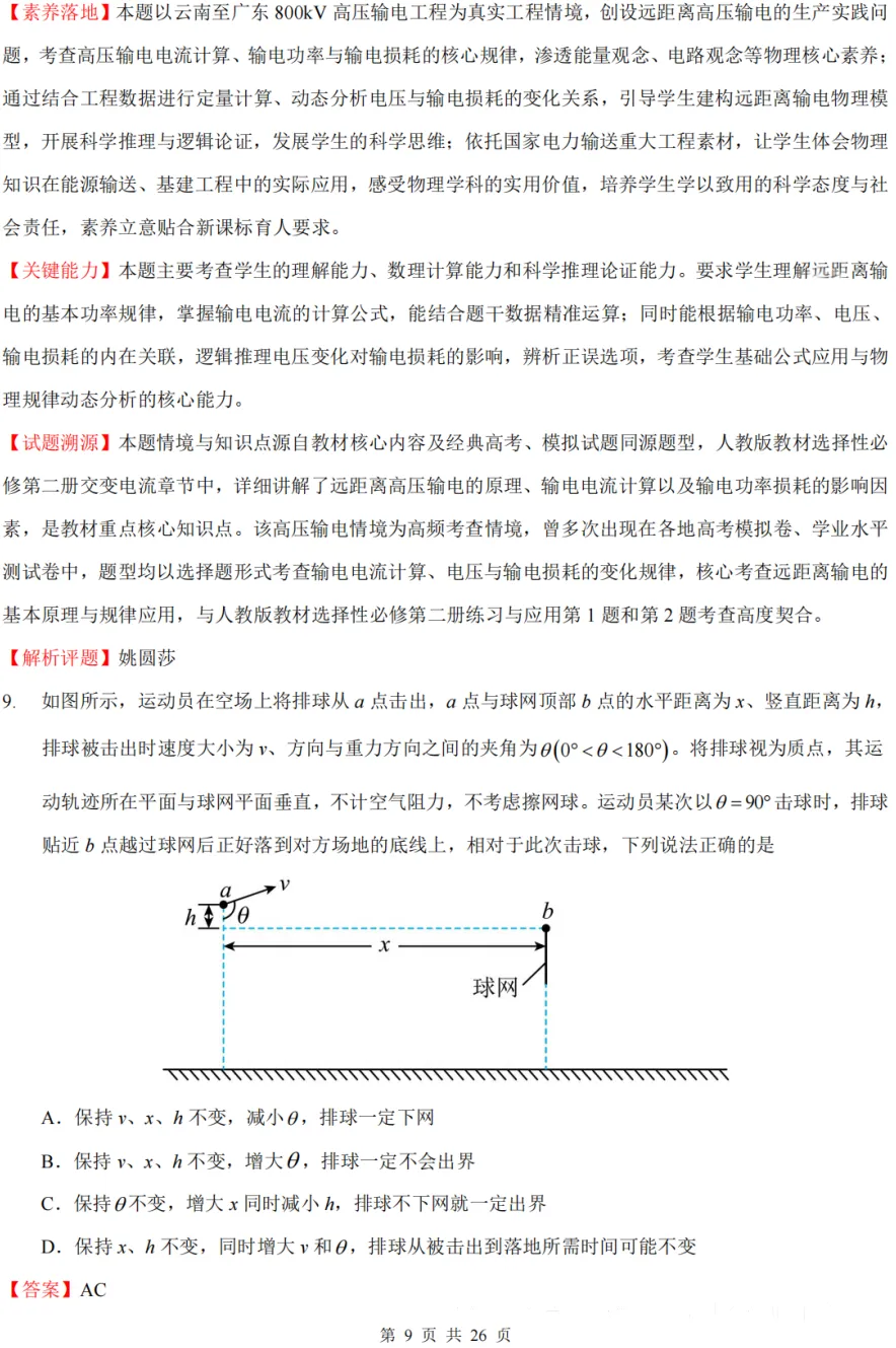 2026年云南省高考试卷及答案,估分参考-第58张图片-四季读书网 2026年云南省高考试卷及答案,估分参考-第58张图片-四季读书网