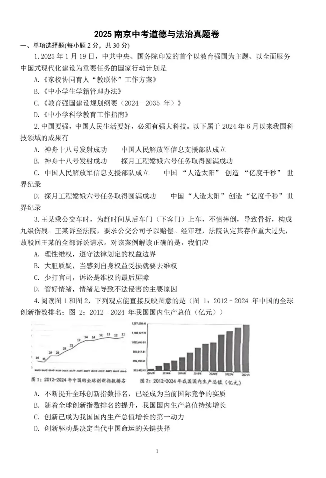 完整版可打印!2025南京中考政治试卷-第9张图片-四季读书网 完整版可打印!2025南京中考政治试卷-第9张图片-四季读书网