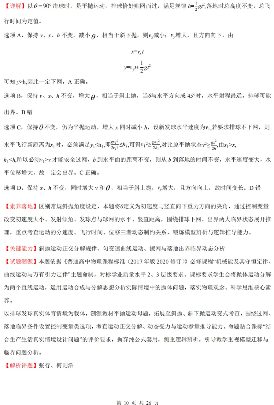 2026年云南省高考试卷及答案,估分参考-第59张图片-四季读书网 2026年云南省高考试卷及答案,估分参考-第59张图片-四季读书网