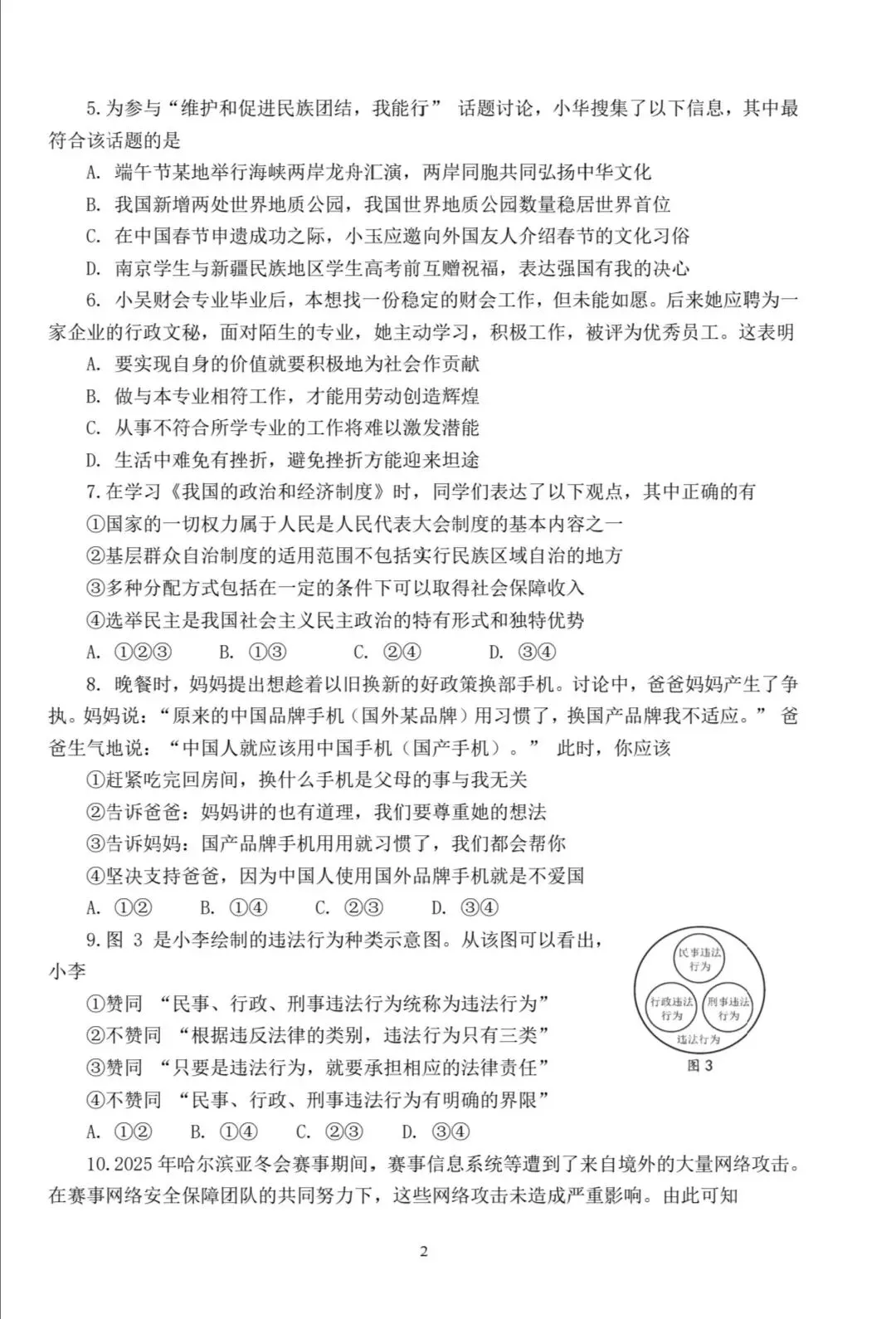 完整版可打印!2025南京中考政治试卷-第10张图片-四季读书网 完整版可打印!2025南京中考政治试卷-第10张图片-四季读书网