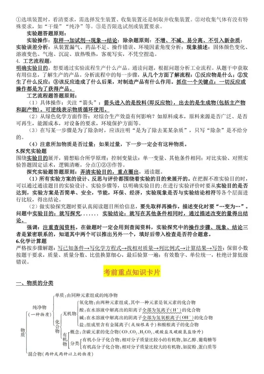 中考化学考前攻略-第3张图片-四季读书网