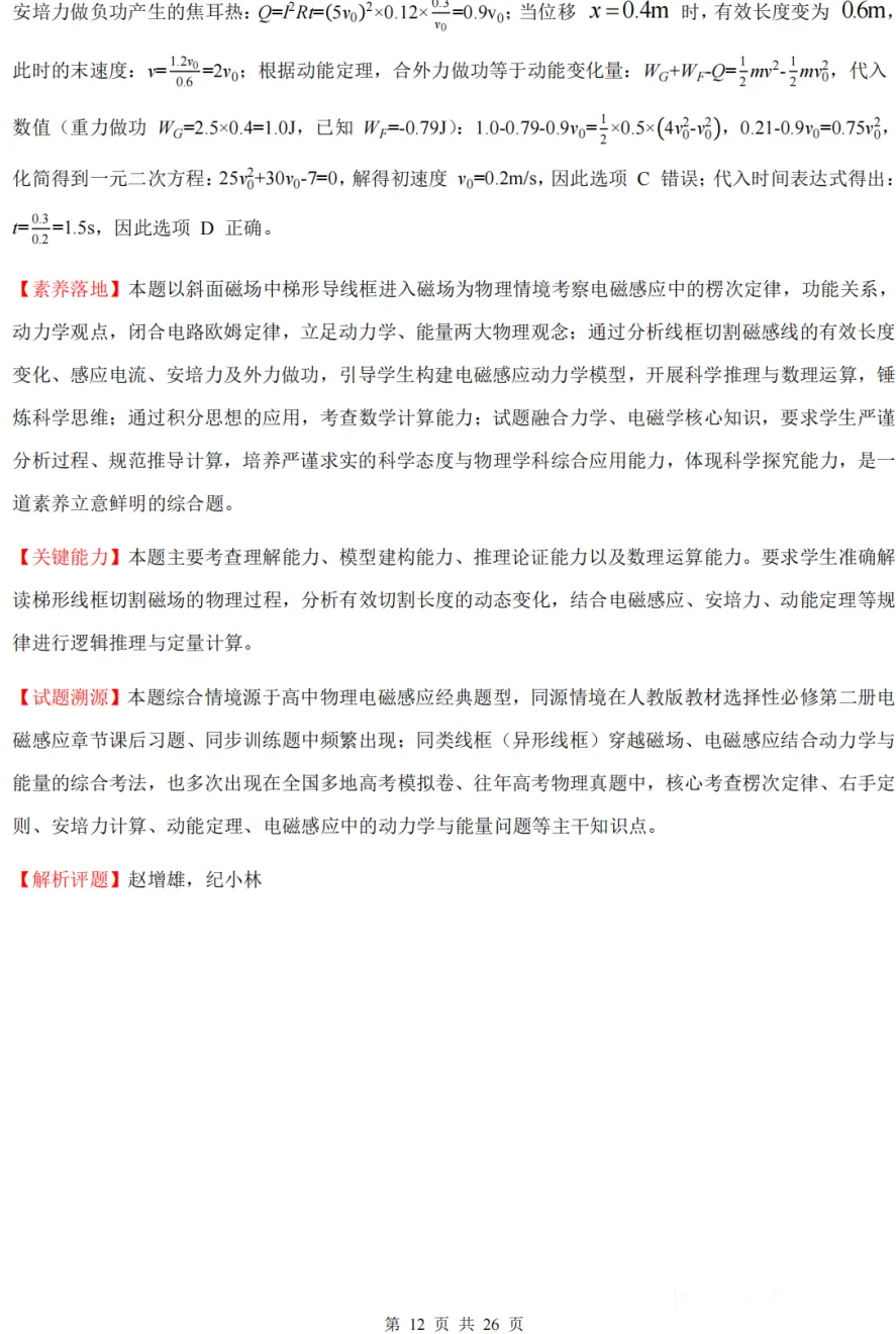 2026年云南省高考试卷及答案,估分参考-第61张图片-四季读书网 2026年云南省高考试卷及答案,估分参考-第61张图片-四季读书网