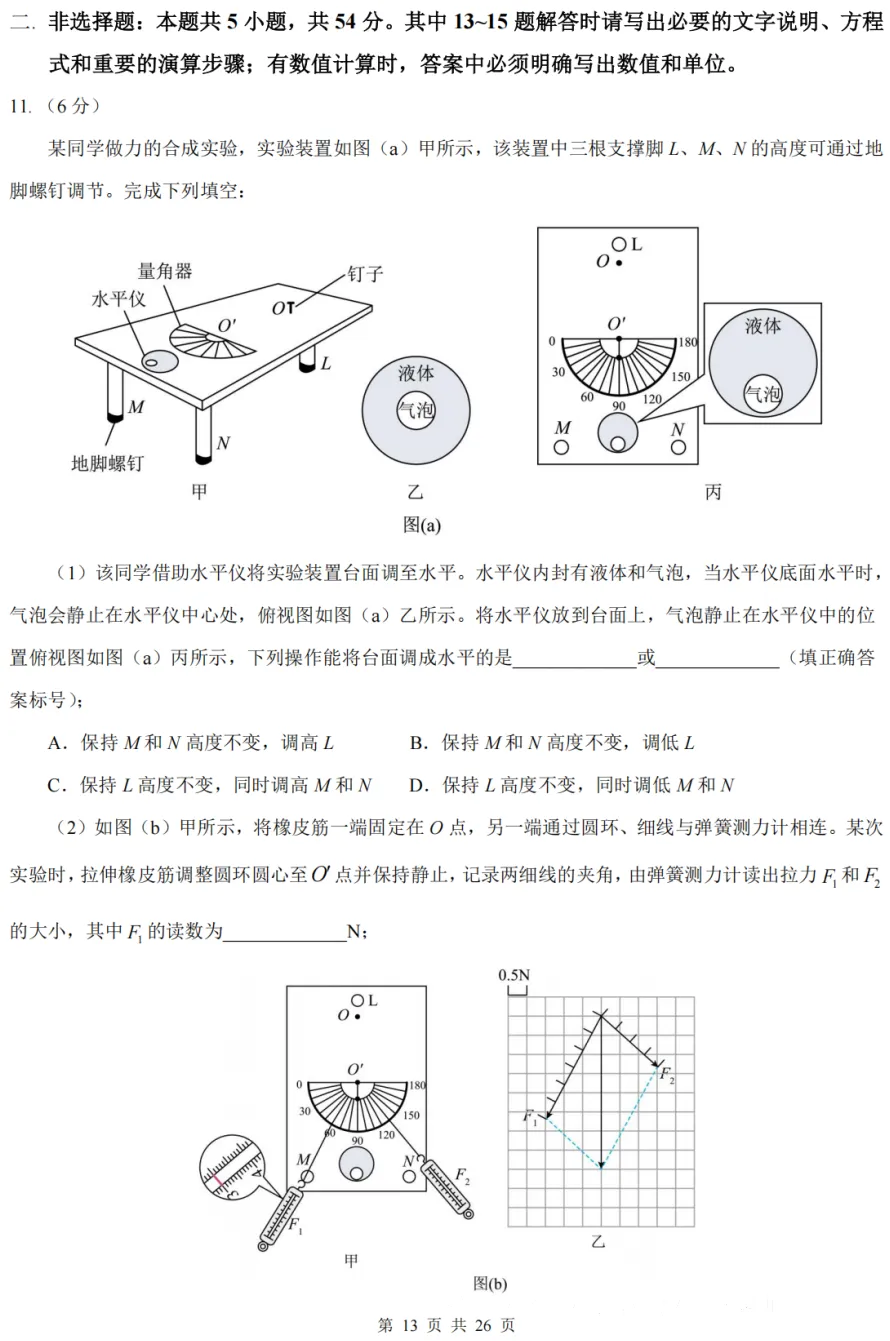 2026年云南省高考试卷及答案,估分参考-第62张图片-四季读书网 2026年云南省高考试卷及答案,估分参考-第62张图片-四季读书网