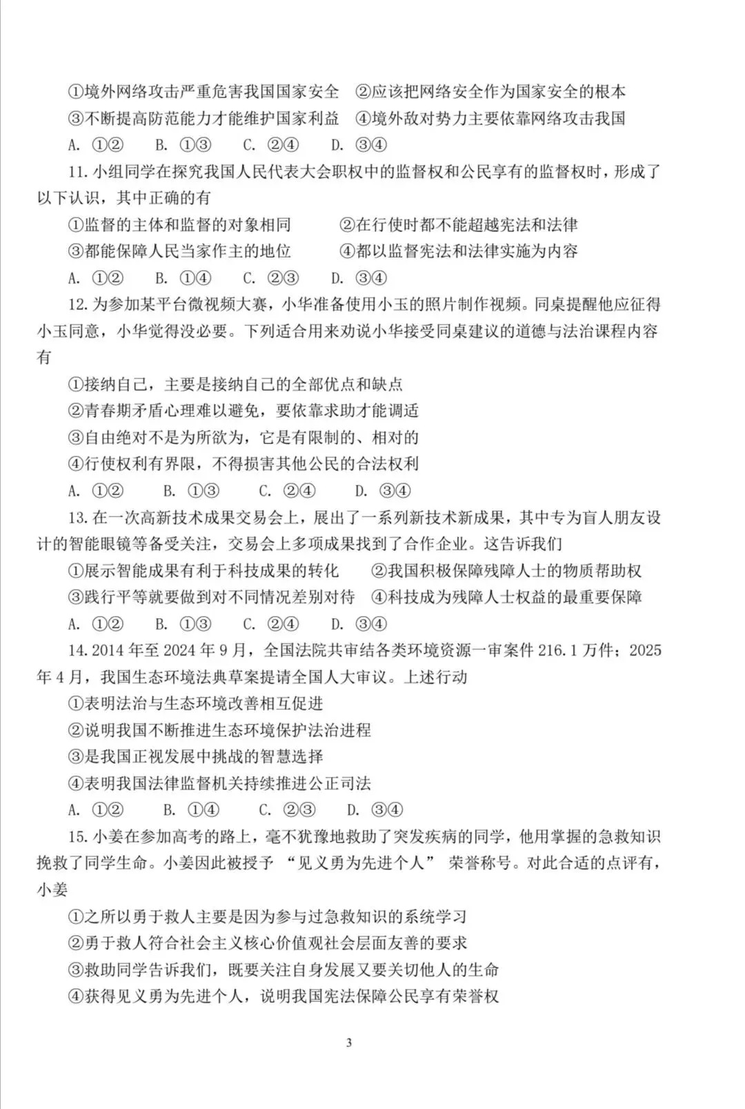 完整版可打印!2025南京中考政治试卷-第11张图片-四季读书网 完整版可打印!2025南京中考政治试卷-第11张图片-四季读书网