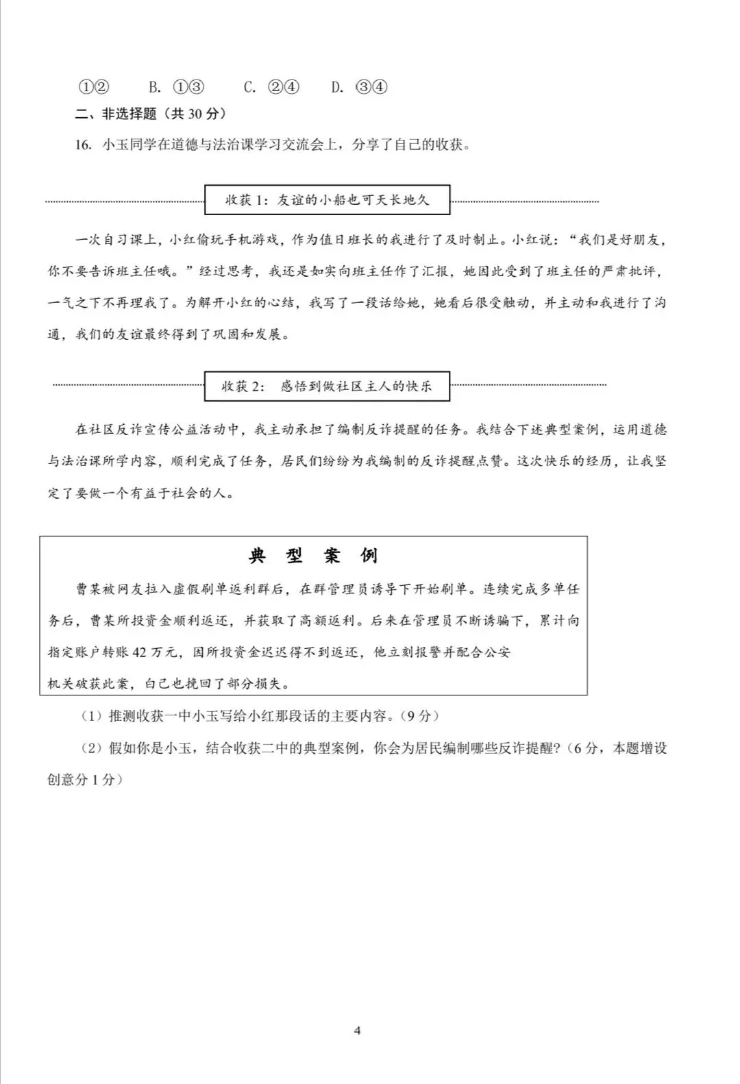 完整版可打印!2025南京中考政治试卷-第12张图片-四季读书网 完整版可打印!2025南京中考政治试卷-第12张图片-四季读书网