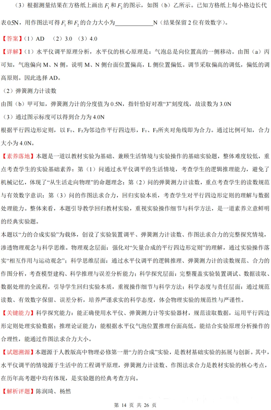 2026年云南省高考试卷及答案,估分参考-第63张图片-四季读书网 2026年云南省高考试卷及答案,估分参考-第63张图片-四季读书网