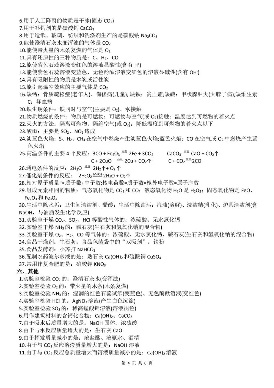 中考化学考前攻略-第5张图片-四季读书网