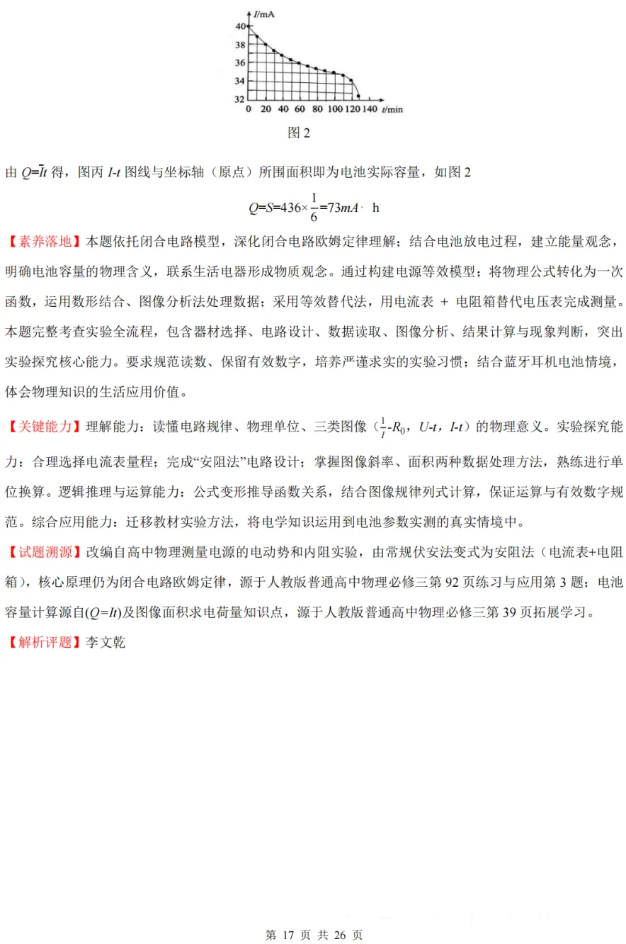 2026年云南省高考试卷及答案,估分参考-第66张图片-四季读书网 2026年云南省高考试卷及答案,估分参考-第66张图片-四季读书网