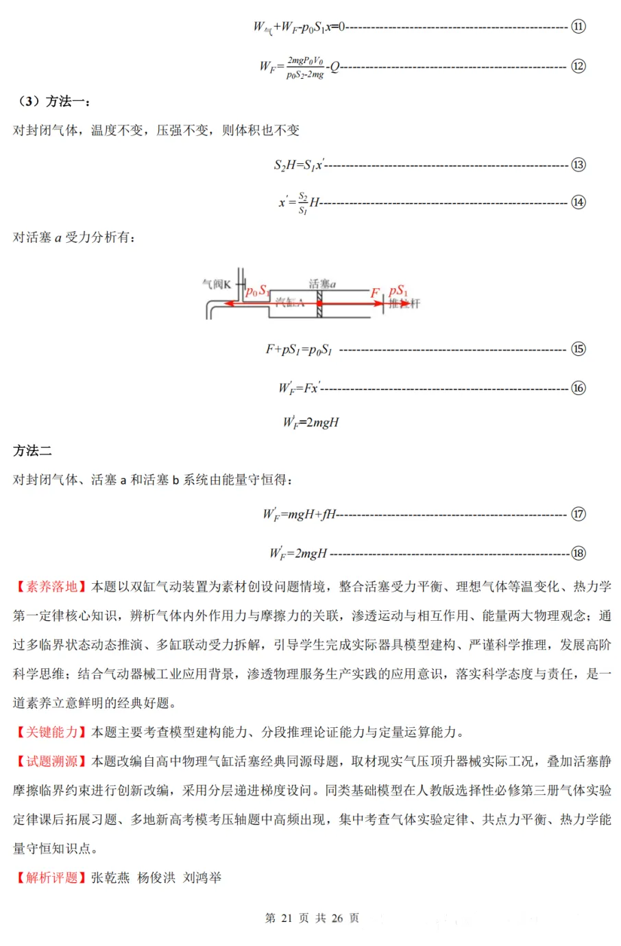 2026年云南省高考试卷及答案,估分参考-第70张图片-四季读书网 2026年云南省高考试卷及答案,估分参考-第70张图片-四季读书网