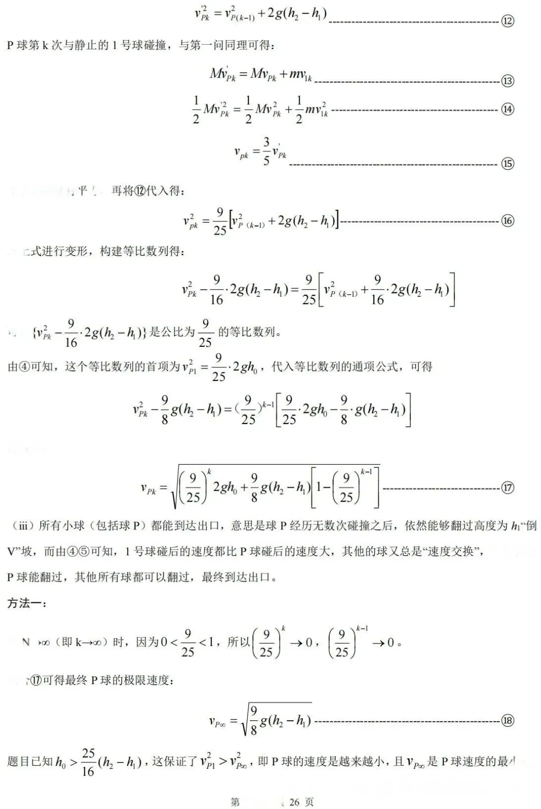 2026年云南省高考试卷及答案,估分参考-第73张图片-四季读书网 2026年云南省高考试卷及答案,估分参考-第73张图片-四季读书网