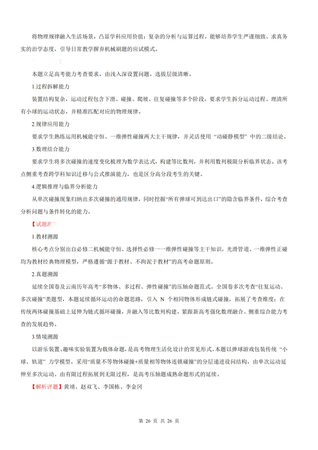 2026年云南省高考试卷及答案,估分参考-第75张图片-四季读书网 2026年云南省高考试卷及答案,估分参考-第75张图片-四季读书网