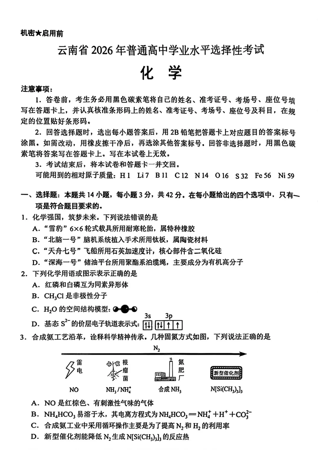 2026年云南省高考试卷及答案,估分参考-第76张图片-四季读书网 2026年云南省高考试卷及答案,估分参考-第76张图片-四季读书网