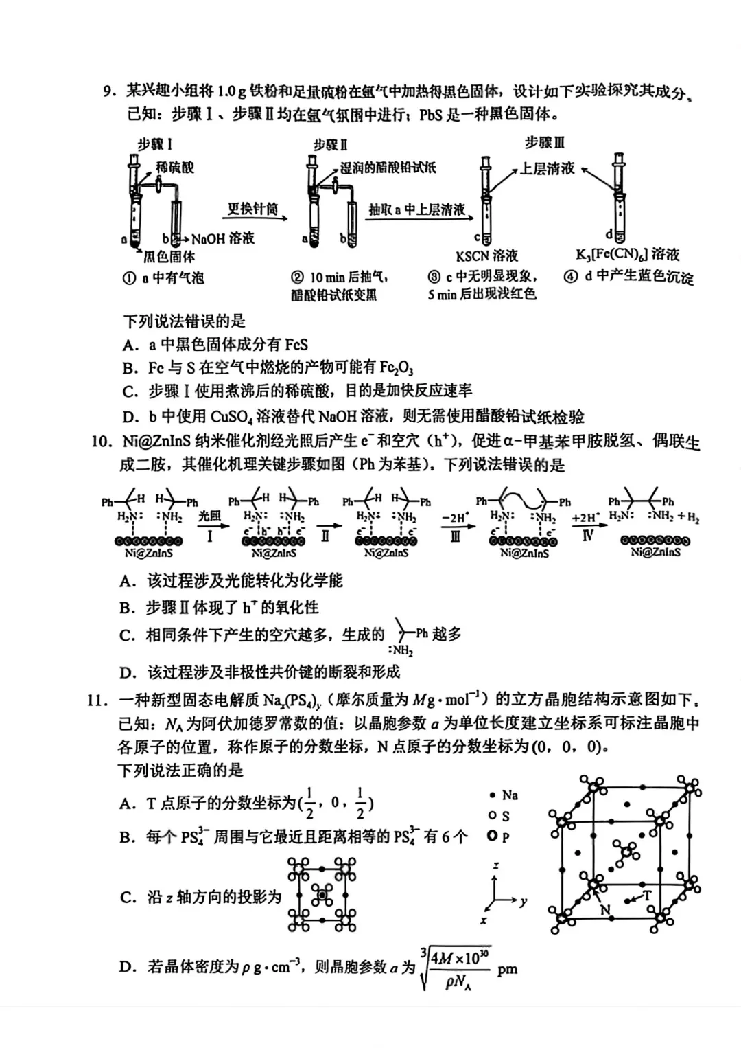 2026年云南省高考试卷及答案,估分参考-第78张图片-四季读书网 2026年云南省高考试卷及答案,估分参考-第78张图片-四季读书网