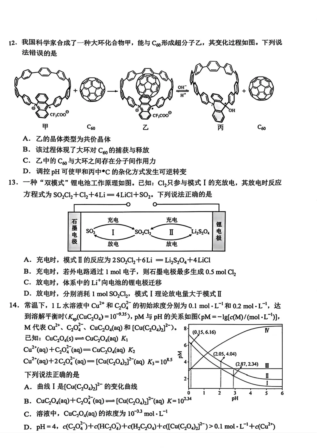 2026年云南省高考试卷及答案,估分参考-第79张图片-四季读书网 2026年云南省高考试卷及答案,估分参考-第79张图片-四季读书网