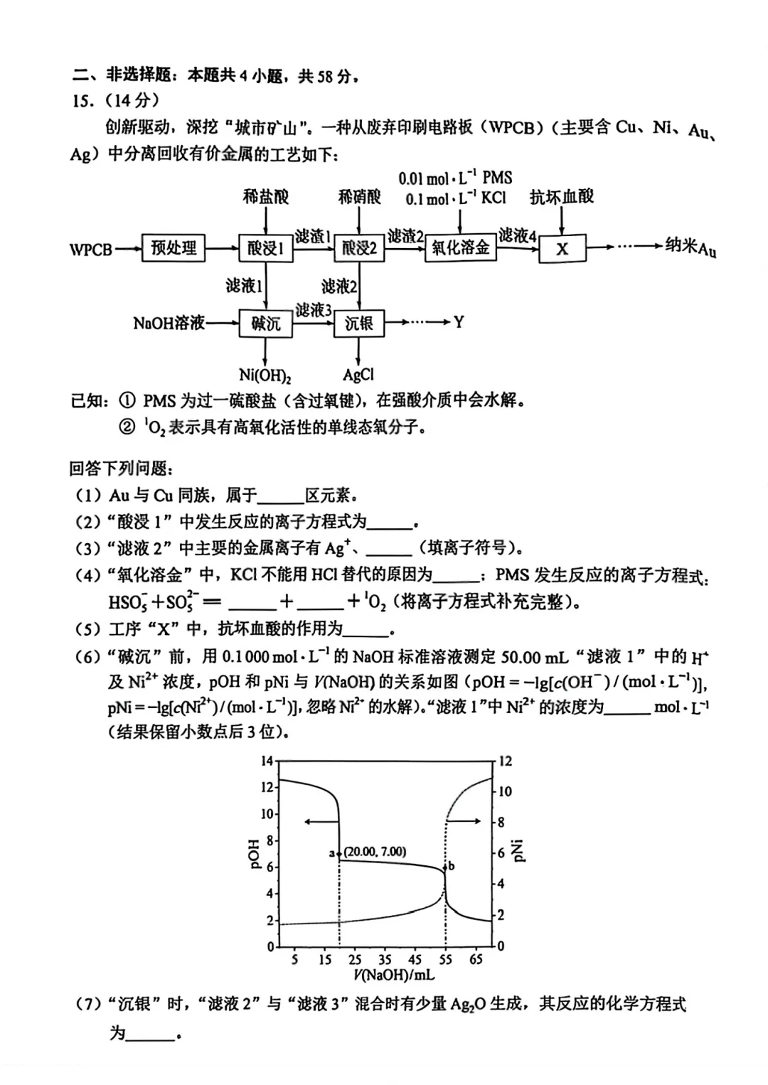 2026年云南省高考试卷及答案,估分参考-第80张图片-四季读书网 2026年云南省高考试卷及答案,估分参考-第80张图片-四季读书网