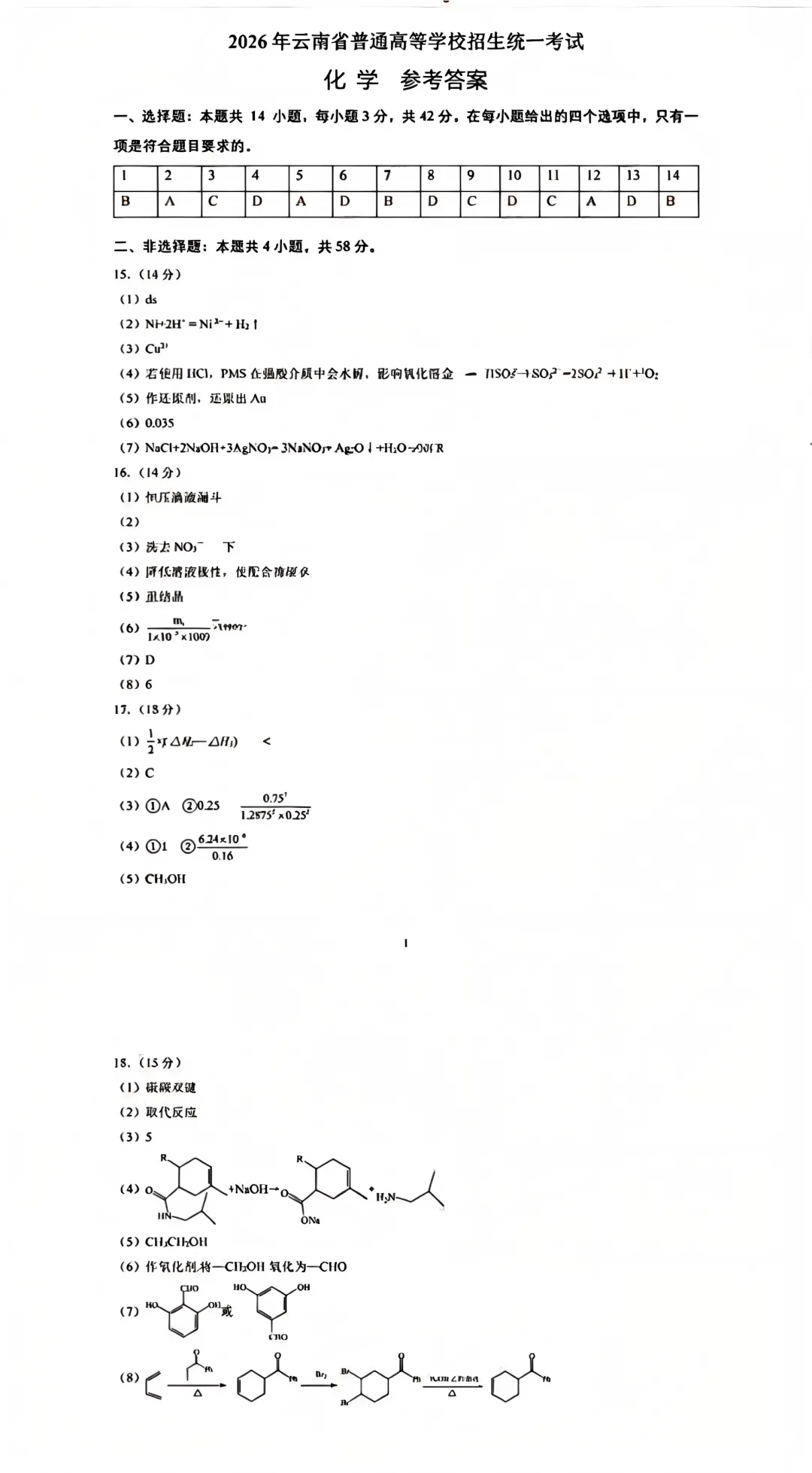 2026年云南省高考试卷及答案,估分参考-第84张图片-四季读书网 2026年云南省高考试卷及答案,估分参考-第84张图片-四季读书网