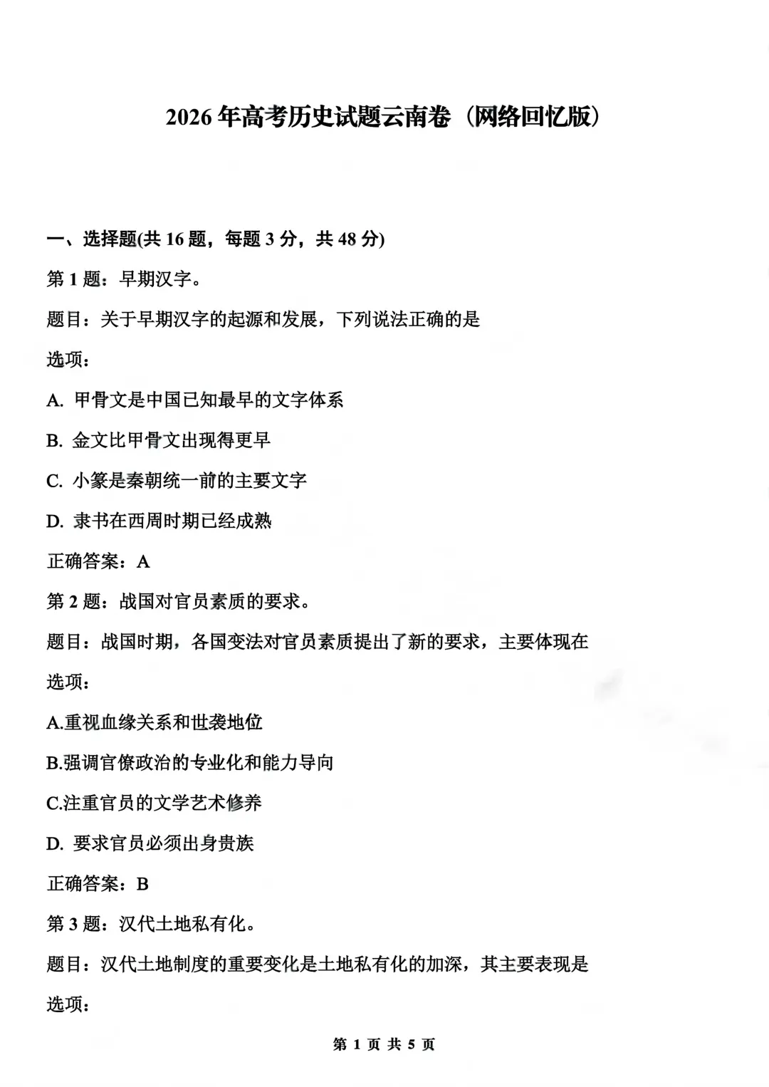 2026年云南省高考试卷及答案,估分参考-第85张图片-四季读书网 2026年云南省高考试卷及答案,估分参考-第85张图片-四季读书网