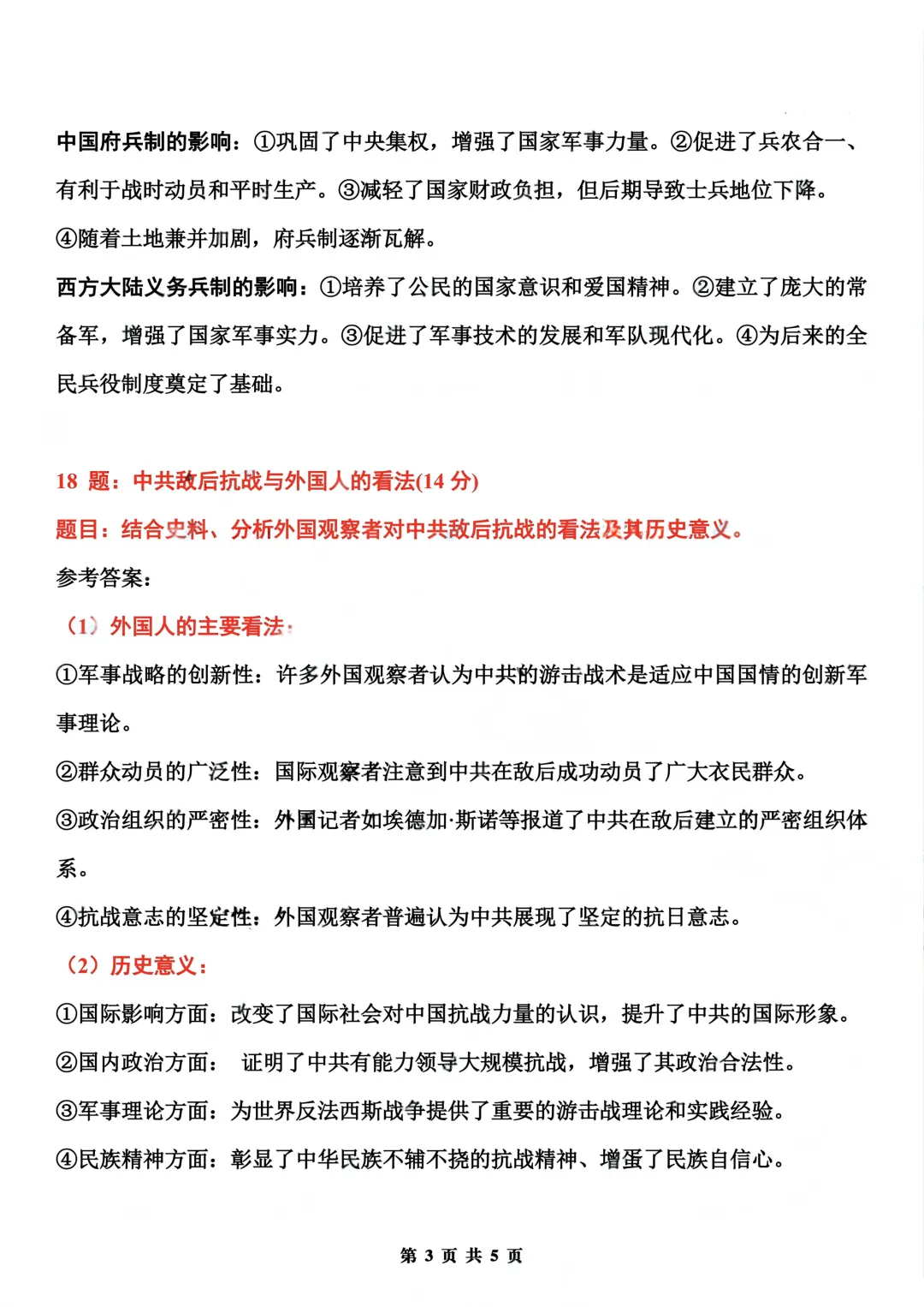 2026年云南省高考试卷及答案,估分参考-第87张图片-四季读书网 2026年云南省高考试卷及答案,估分参考-第87张图片-四季读书网