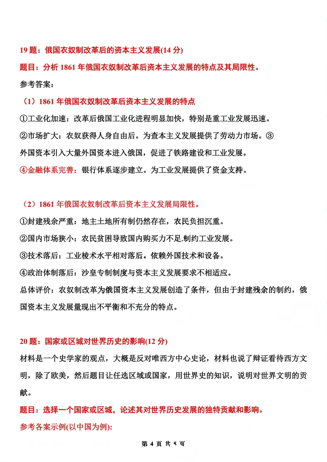 2026年云南省高考试卷及答案,估分参考-第88张图片-四季读书网 2026年云南省高考试卷及答案,估分参考-第88张图片-四季读书网