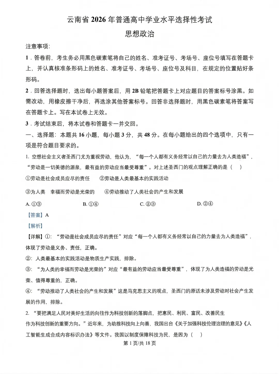 2026年云南省高考试卷及答案,估分参考-第90张图片-四季读书网 2026年云南省高考试卷及答案,估分参考-第90张图片-四季读书网