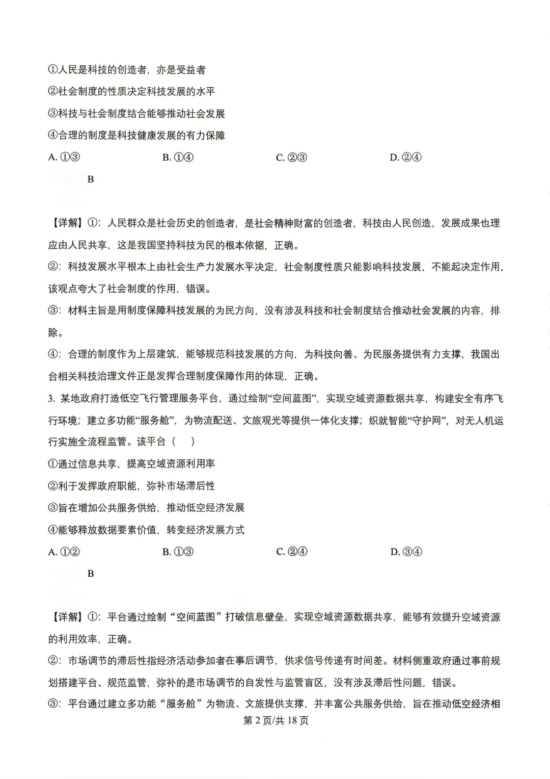 2026年云南省高考试卷及答案,估分参考-第91张图片-四季读书网 2026年云南省高考试卷及答案,估分参考-第91张图片-四季读书网