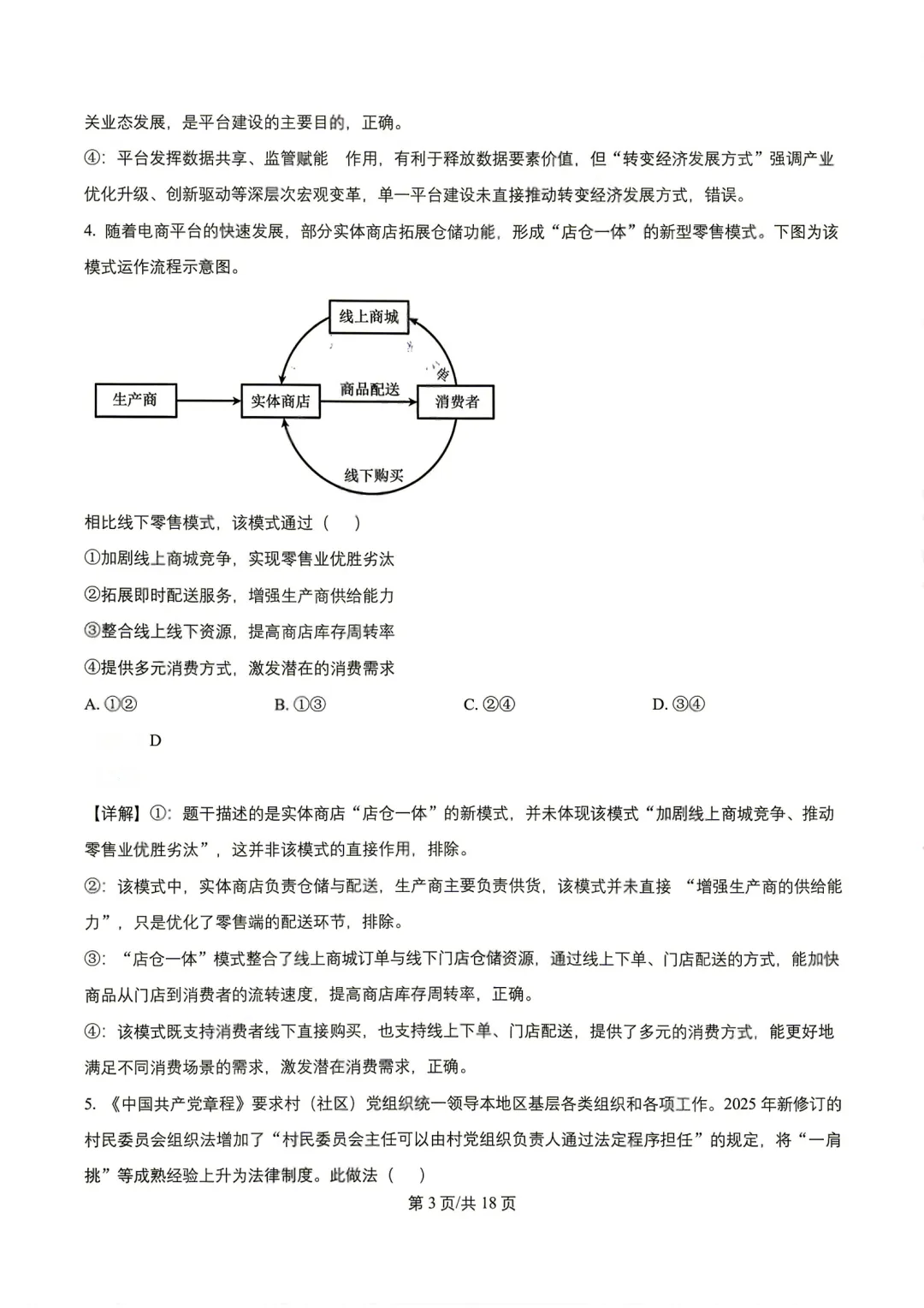 2026年云南省高考试卷及答案,估分参考-第92张图片-四季读书网 2026年云南省高考试卷及答案,估分参考-第92张图片-四季读书网