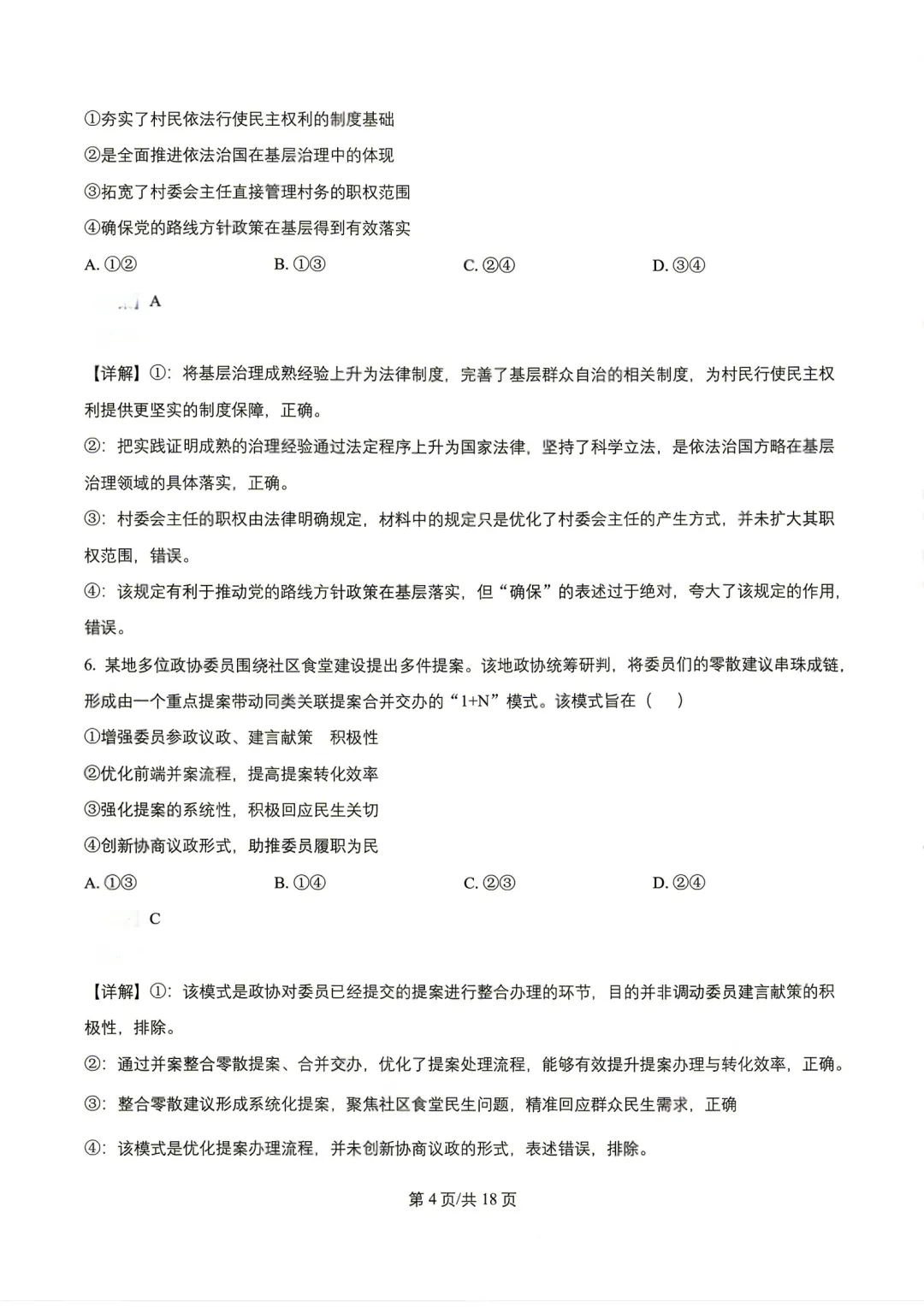 2026年云南省高考试卷及答案,估分参考-第93张图片-四季读书网 2026年云南省高考试卷及答案,估分参考-第93张图片-四季读书网
