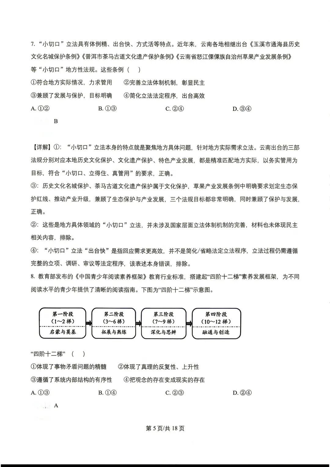 2026年云南省高考试卷及答案,估分参考-第94张图片-四季读书网 2026年云南省高考试卷及答案,估分参考-第94张图片-四季读书网