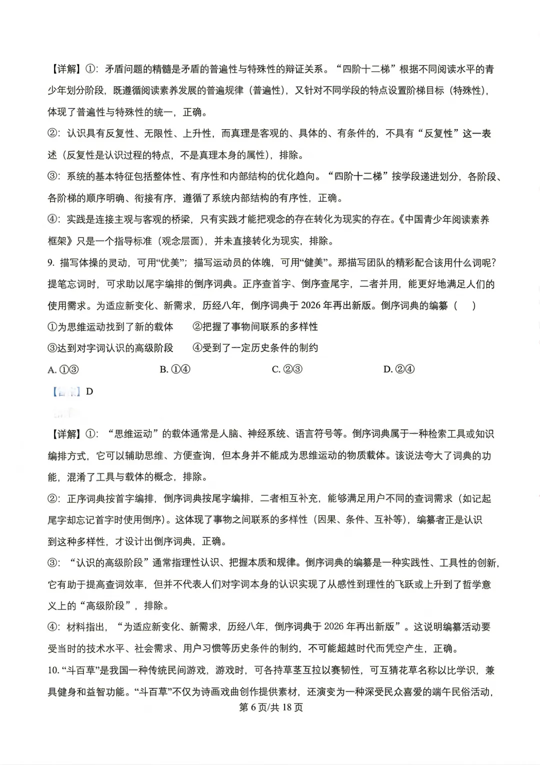 2026年云南省高考试卷及答案,估分参考-第95张图片-四季读书网 2026年云南省高考试卷及答案,估分参考-第95张图片-四季读书网