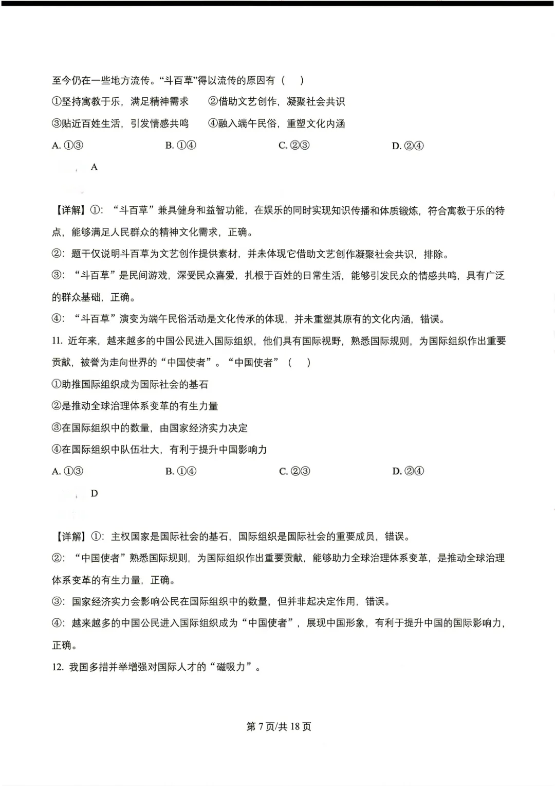 2026年云南省高考试卷及答案,估分参考-第96张图片-四季读书网 2026年云南省高考试卷及答案,估分参考-第96张图片-四季读书网