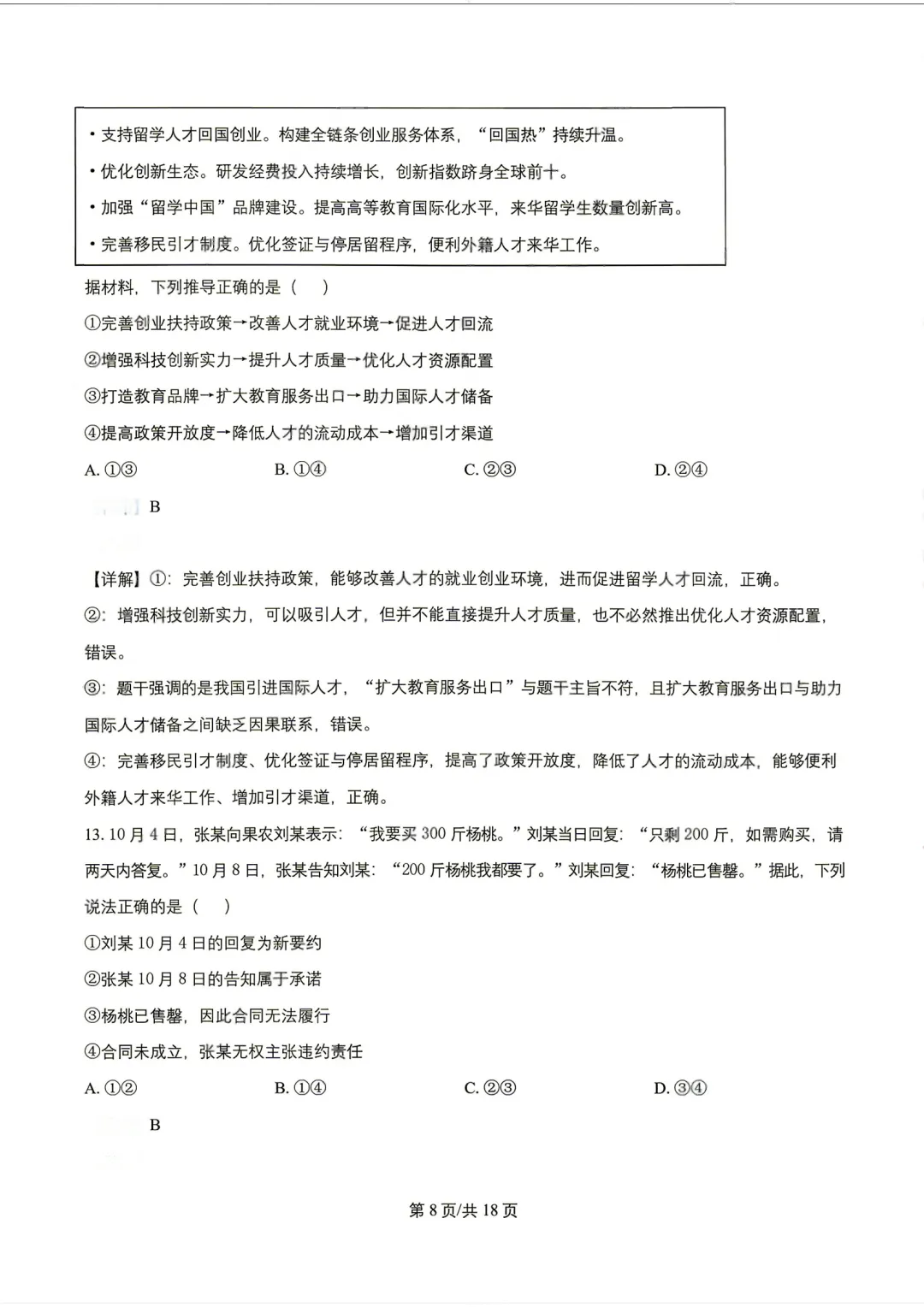 2026年云南省高考试卷及答案,估分参考-第97张图片-四季读书网 2026年云南省高考试卷及答案,估分参考-第97张图片-四季读书网