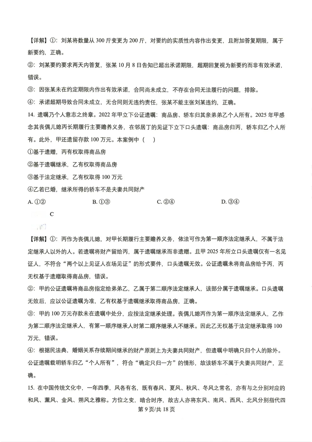 2026年云南省高考试卷及答案,估分参考-第98张图片-四季读书网 2026年云南省高考试卷及答案,估分参考-第98张图片-四季读书网