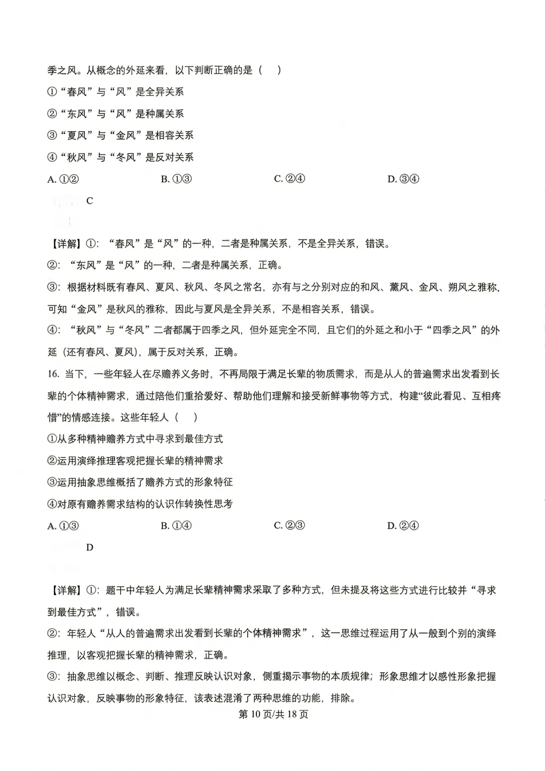 2026年云南省高考试卷及答案,估分参考-第99张图片-四季读书网 2026年云南省高考试卷及答案,估分参考-第99张图片-四季读书网