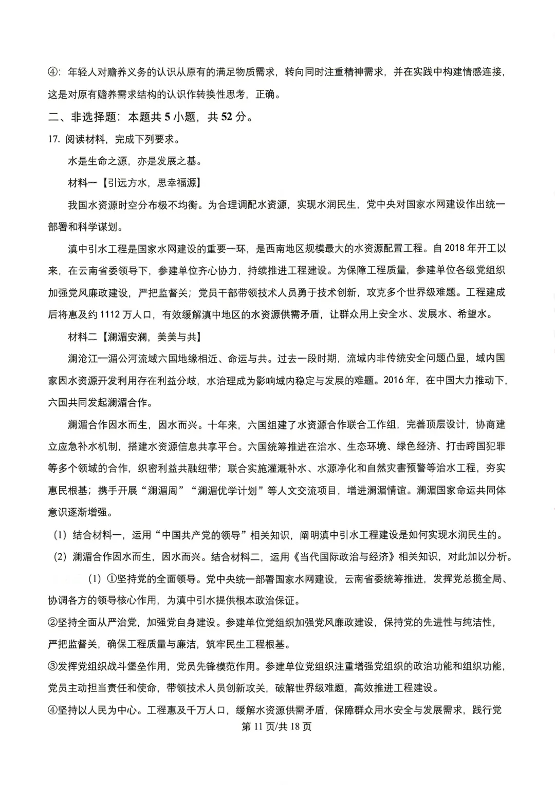 2026年云南省高考试卷及答案,估分参考-第100张图片-四季读书网 2026年云南省高考试卷及答案,估分参考-第100张图片-四季读书网