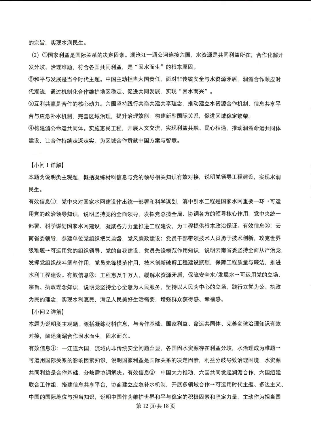 2026年云南省高考试卷及答案,估分参考-第101张图片-四季读书网 2026年云南省高考试卷及答案,估分参考-第101张图片-四季读书网
