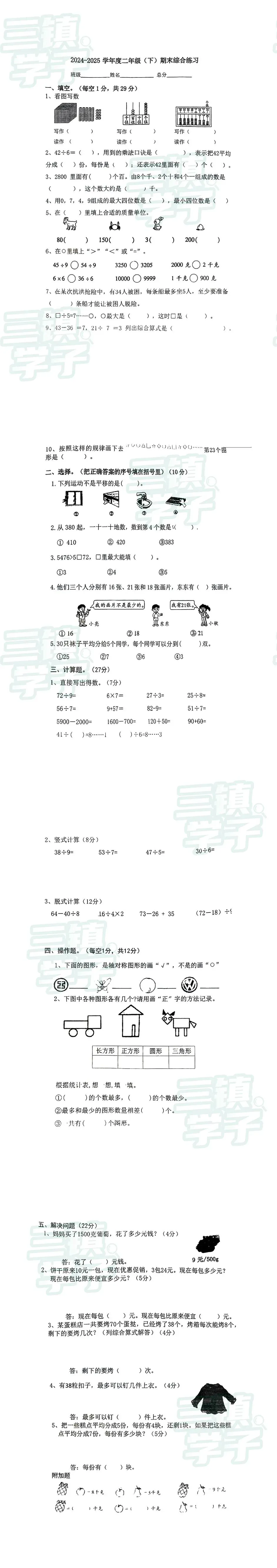 【2年级青山区数学期末试卷】2024-2025下学期-第3张图片-四季读书网