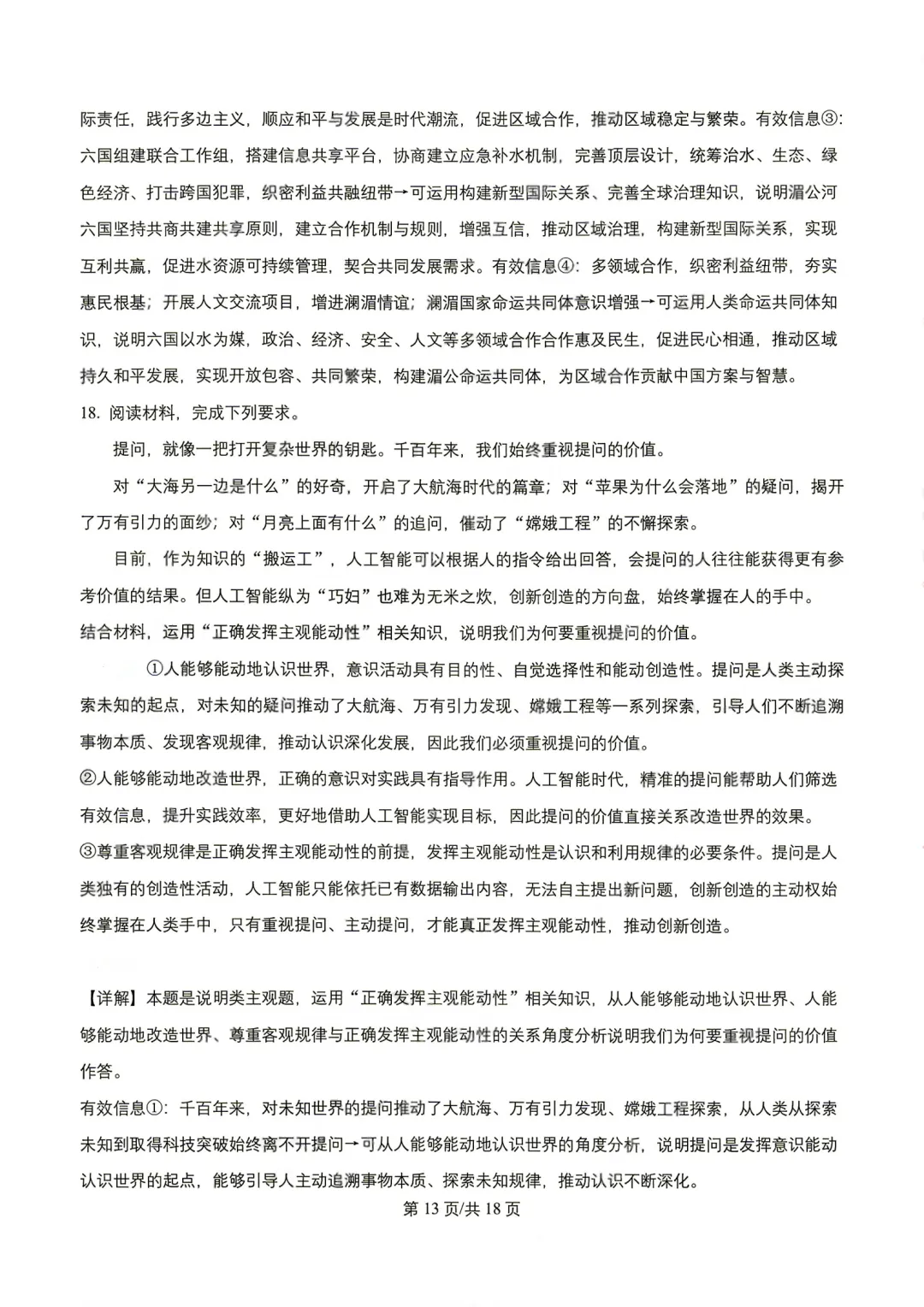 2026年云南省高考试卷及答案,估分参考-第102张图片-四季读书网 2026年云南省高考试卷及答案,估分参考-第102张图片-四季读书网