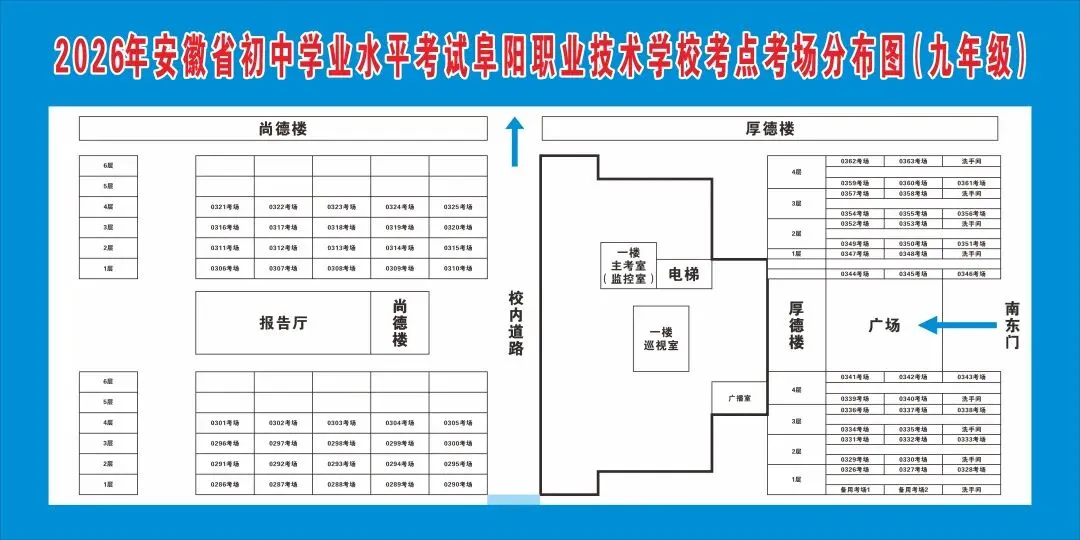 颍东区2026年中考考试时间及考场分布图-第8张图片-四季读书网 颍东区2026年中考考试时间及考场分布图-第8张图片-四季读书网