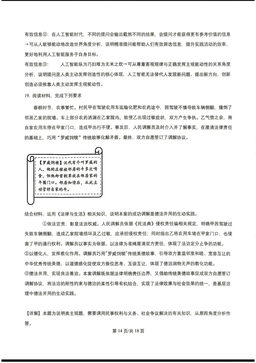 2026年云南省高考试卷及答案,估分参考-第103张图片-四季读书网 2026年云南省高考试卷及答案,估分参考-第103张图片-四季读书网