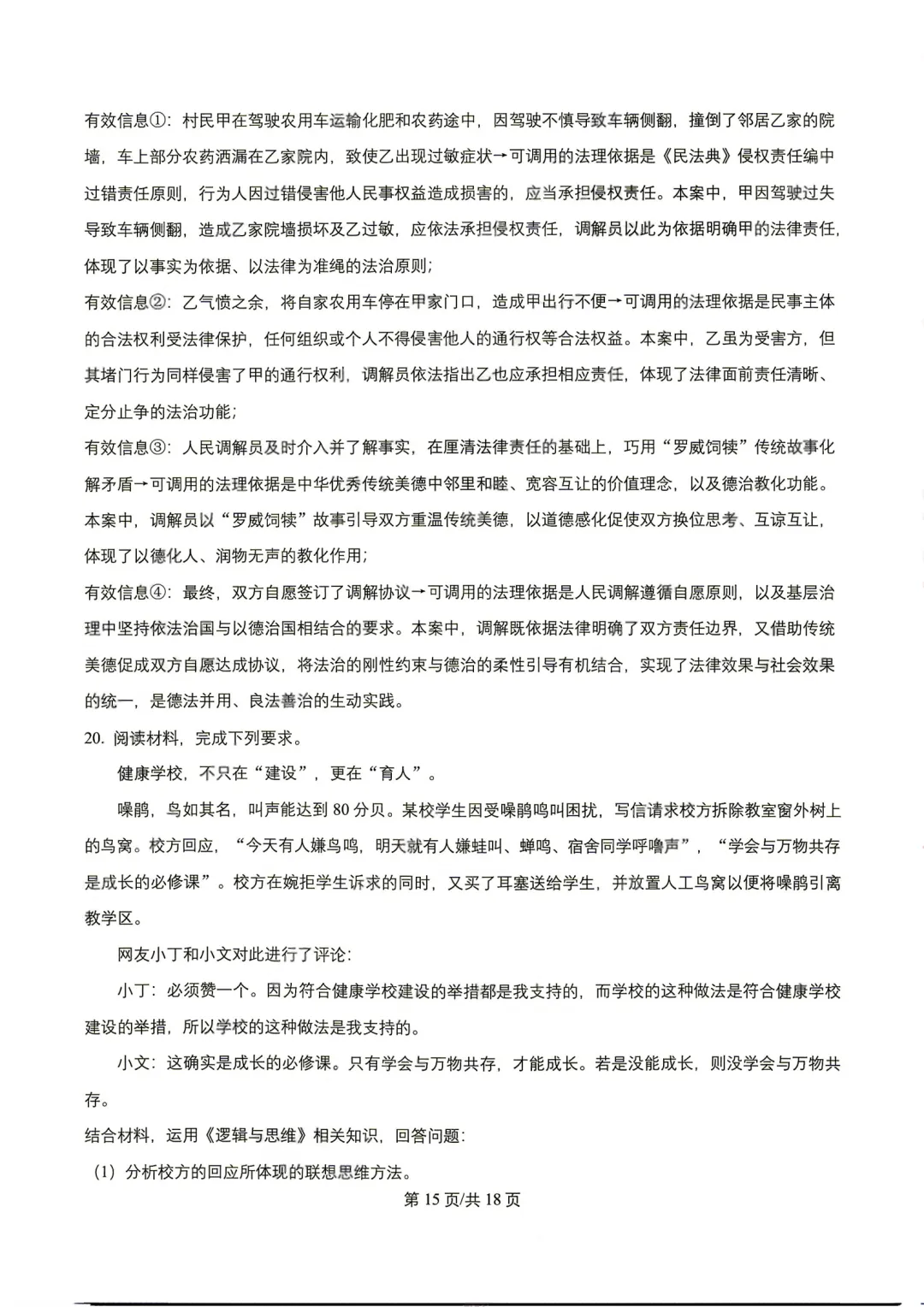 2026年云南省高考试卷及答案,估分参考-第104张图片-四季读书网 2026年云南省高考试卷及答案,估分参考-第104张图片-四季读书网