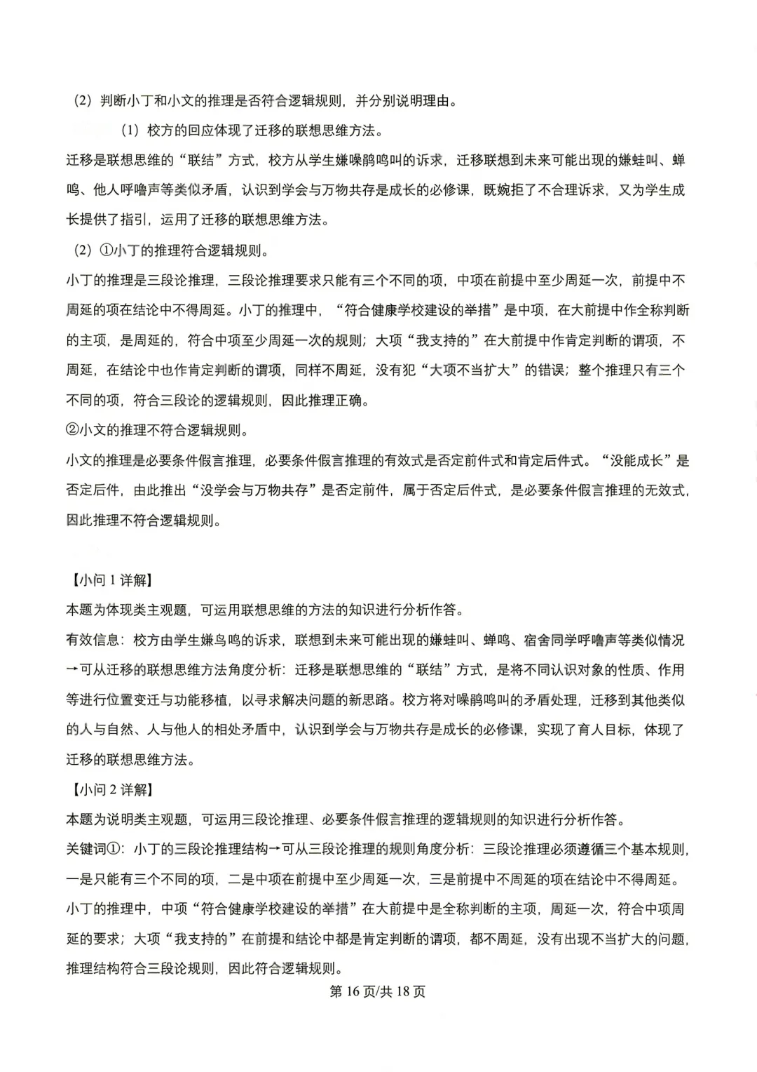 2026年云南省高考试卷及答案,估分参考-第105张图片-四季读书网 2026年云南省高考试卷及答案,估分参考-第105张图片-四季读书网