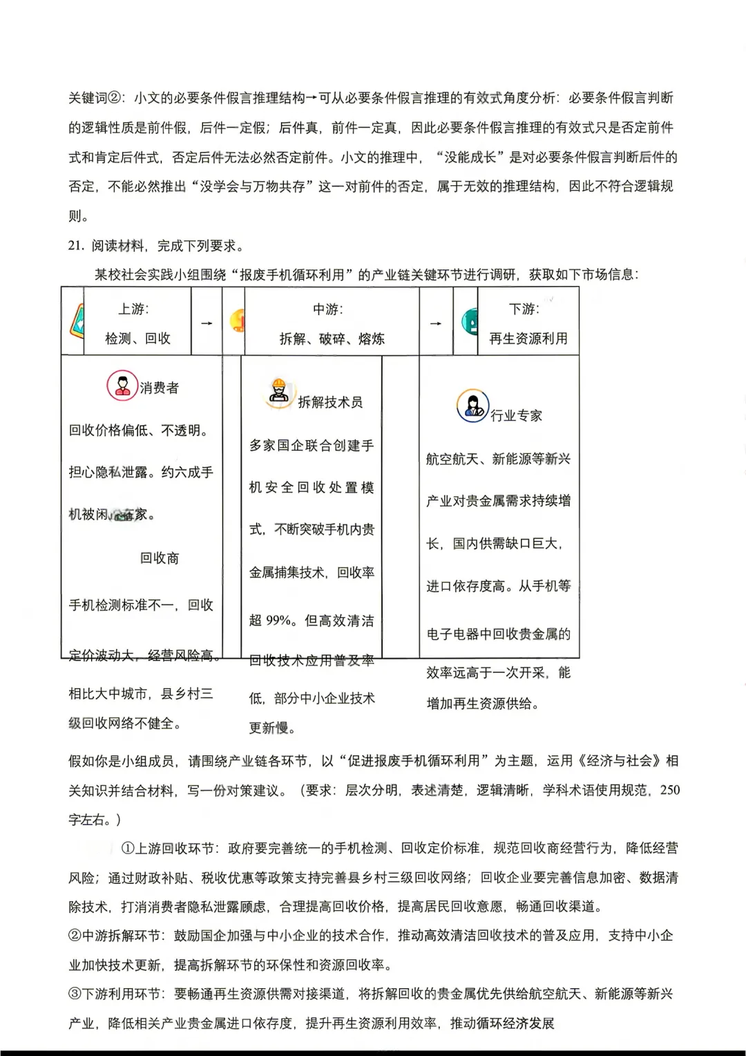 2026年云南省高考试卷及答案,估分参考-第106张图片-四季读书网 2026年云南省高考试卷及答案,估分参考-第106张图片-四季读书网