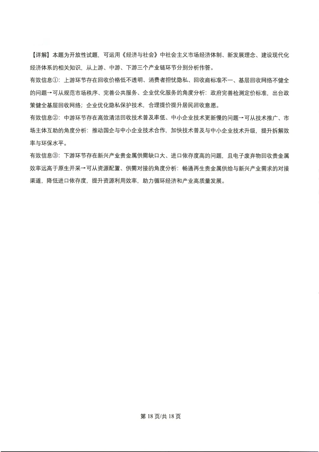 2026年云南省高考试卷及答案,估分参考-第107张图片-四季读书网 2026年云南省高考试卷及答案,估分参考-第107张图片-四季读书网