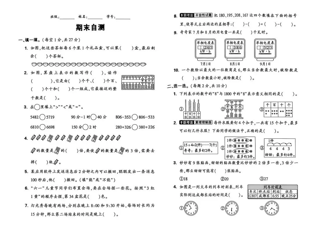 二下|期末复习两套试卷-第1张图片-四季读书网