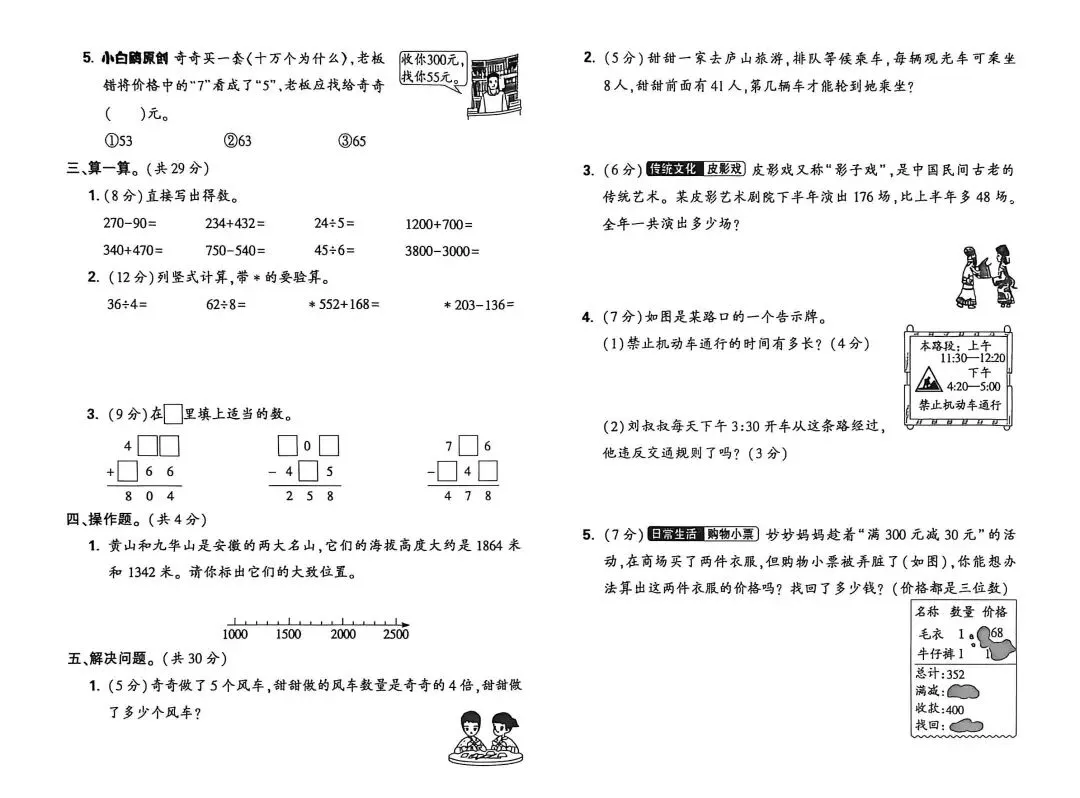 二下|期末复习两套试卷-第2张图片-四季读书网